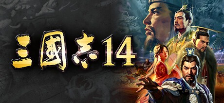 三国志14威力加强版