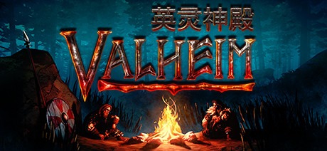 英灵神殿